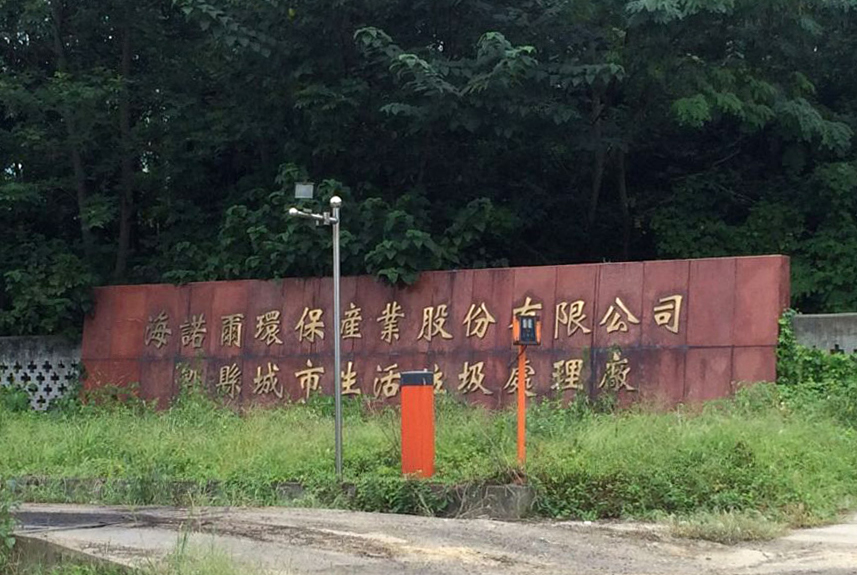 成都郫县城市生活垃圾处理厂监控系统安装
