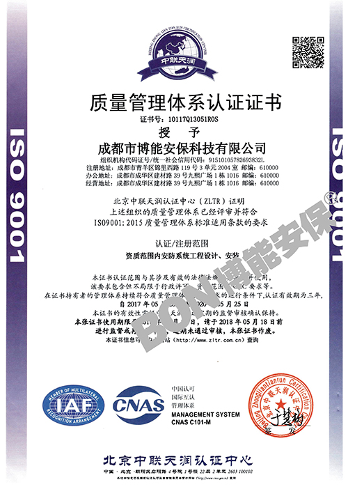 ISO9001质量管理体系认证证书