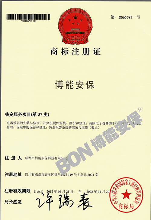 商标注册证