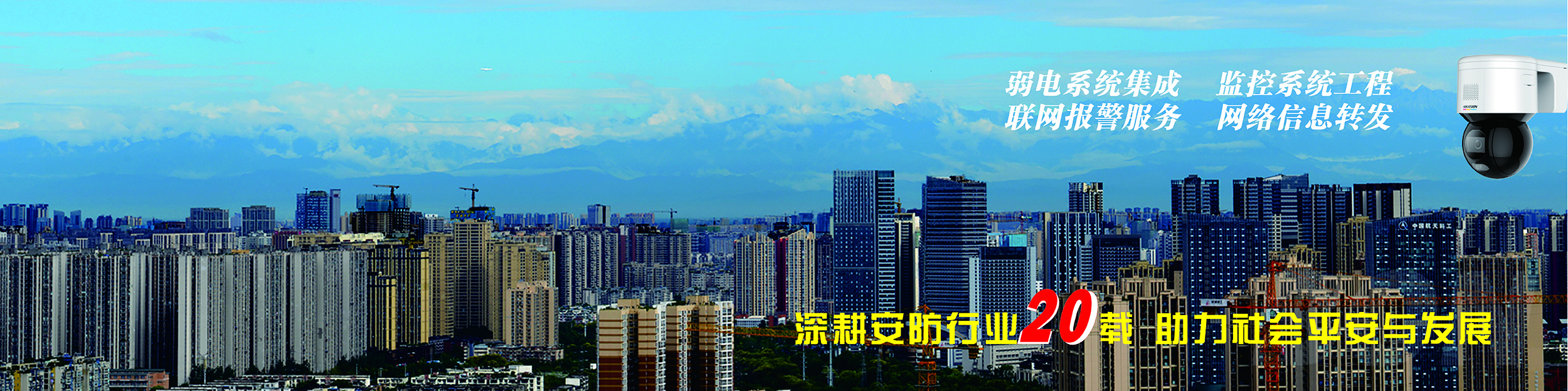 成都监控,成都家庭防盗,成都联网报警,成都监控安装,成都监控维护,成都家庭安防,成都智能家居,成都防盗系统,成都监控系统,成都弱电系统集成